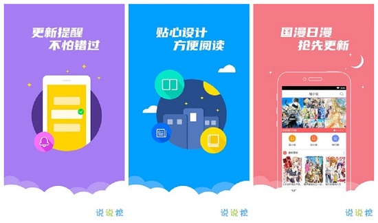 漫小说app下载