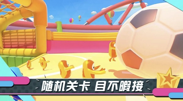 糖豆人破解版下载