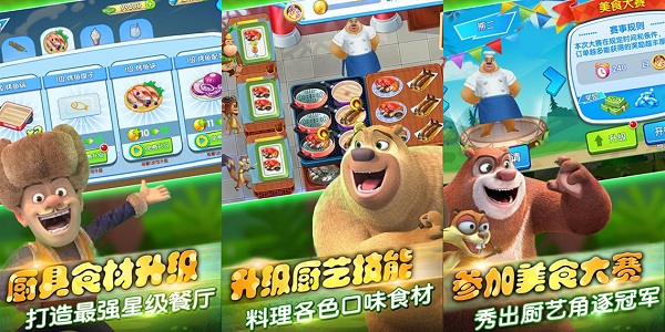 熊出没美食餐厅钻石版：一款备受欢迎的模拟经营类手机游戏