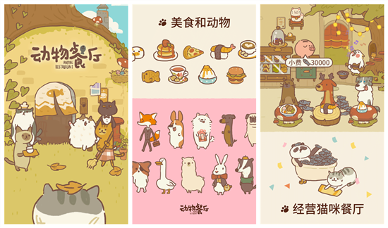 动物餐厅下载破解版：一款温馨可爱的经营游戏