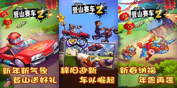 登山赛车2无敌版游戏