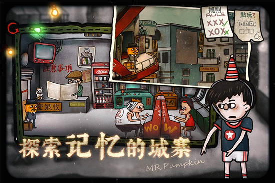 南瓜先生2九龙城寨内购免费版：一款最好玩的剧情式密室逃脱游戏