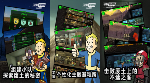 辐射避难所中文版：一款自己建造并装修的3D手机游戏
