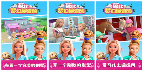 芭比梦幻屋冒险中文版：一款芭比题材的趣味养成游戏