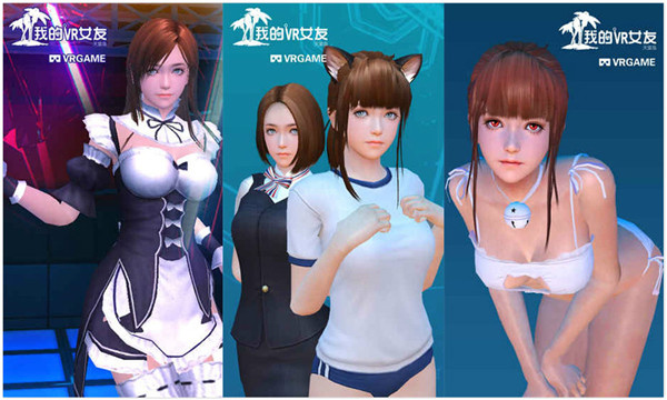 我的vr女友破解版中文最新版下载