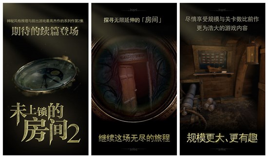 未上锁的房间2免付费版：一款非常受欢迎的解谜游戏