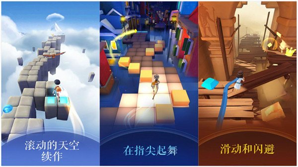 滚动的天空2官方下载正版：一款可以玩的动画电影音乐跑酷手游