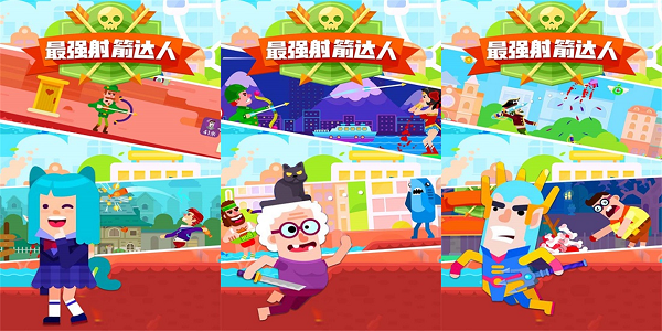 最强射箭达人最新版:一款好玩的休闲益智游戏