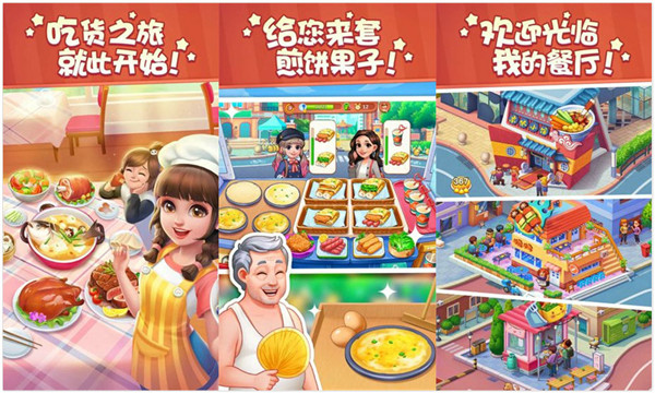 美食小当家游戏无限金币版：可以满足吃货美食欲望的模拟经营类游戏