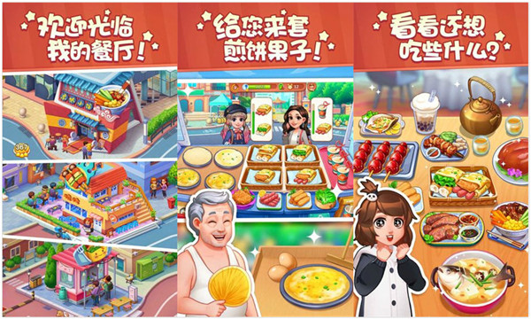 美食小当家游戏无限钻石版：可以体验美食制作和餐厅经营的模拟类游戏