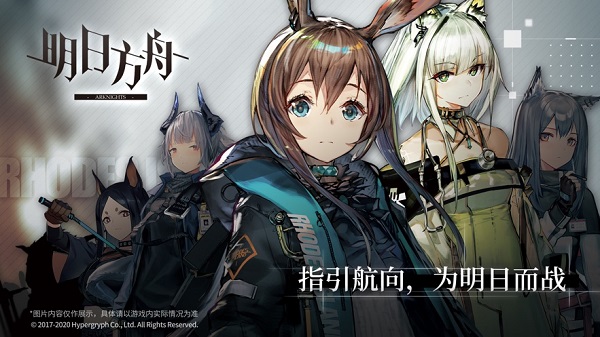 明日方舟下载安装版下载