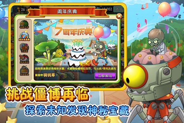 植物大战僵尸2破解版：一款经典塔防游戏软件