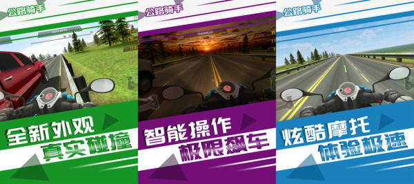 公路骑手官方版：一款手机最真实的赛车游戏