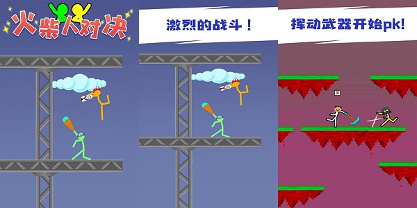 火柴人对决破解版无限体力游戏