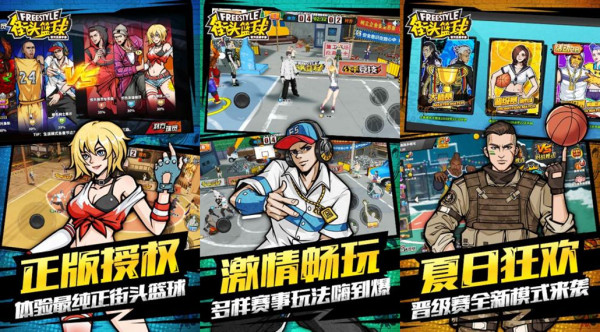 街头篮球破解版中文破解版：一款模拟真实篮球竞技的体育游戏