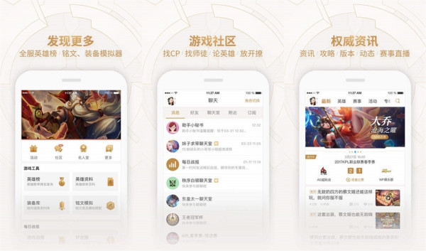 王者荣耀助手必备软件