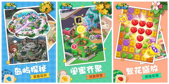 花儿爱消除破解版下载