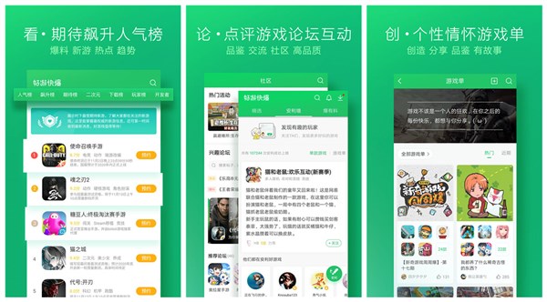 好游快爆下载官方破解