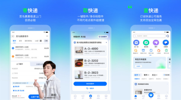 菜鸟裹裹app官网下载