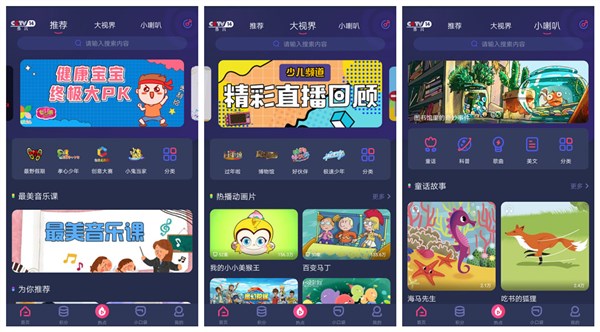 央视少儿客户端app下载