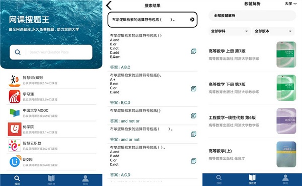 网课搜题王软件下载