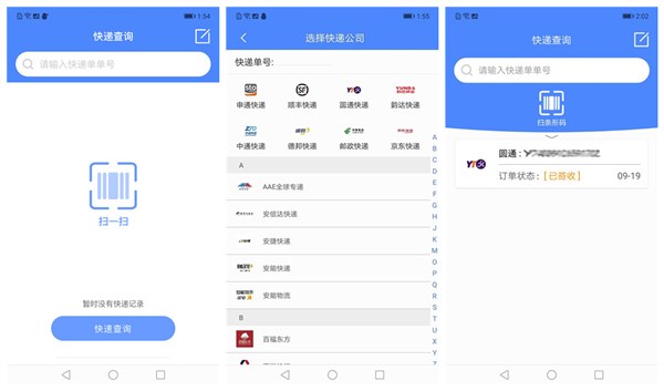 快递100单号查询号码查询圆通手机版下载