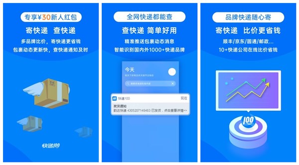 快递100手机版下载