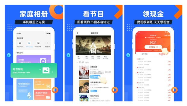 电视家3.0安卓版下载