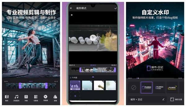 Filmigo视频剪辑最新破解版下载
