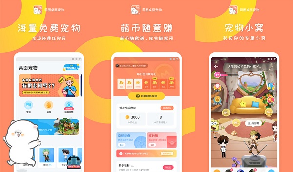 萌圈桌面宠物破解版下载