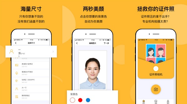 最美证件照制作相机破解版下载