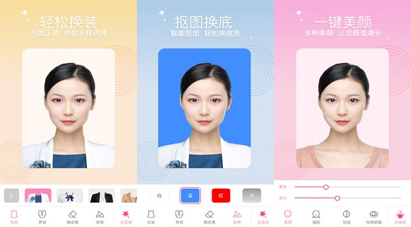 高清证件照拍最美证件照免费版下载