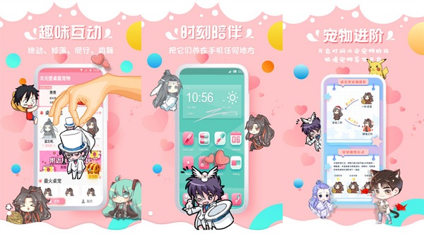 次元壁桌面宠物免费版下载