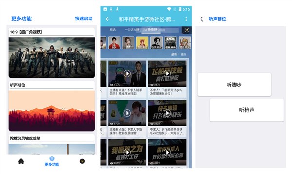 画质助手180帧安卓修改器下载