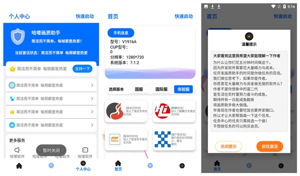 画质助手下载和平精英修改器破解
