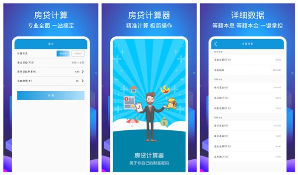 房贷查询计算器下载