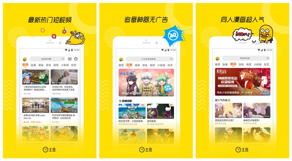 土豆视频去广告破解版下载