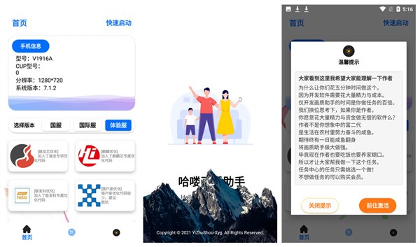 画质助手下载安卓版120帧免费修改器破解