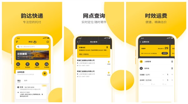 快递100单号查询号码查询韵达软件下载