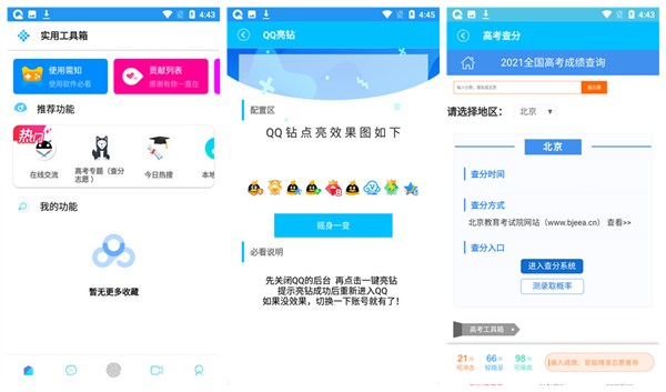 QQ亮钻大师实用工具盒下载