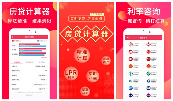 提前还贷是否划算计算器下载