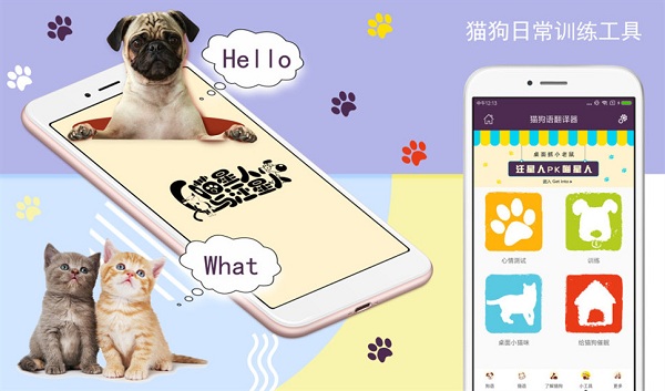 猫狗语翻译器免费版下载