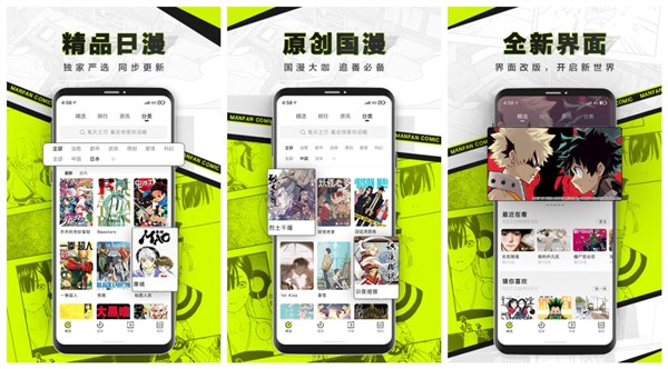 漫番漫画破解版下载