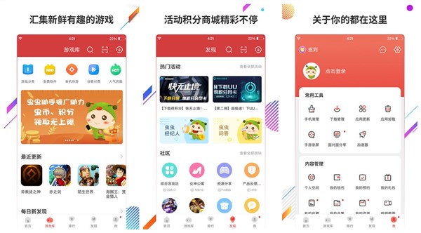 虫虫助手2021最新版下载