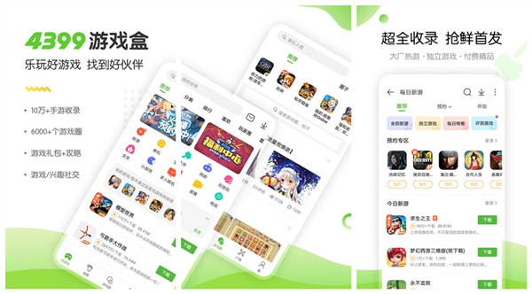 4399游戏盒下载2021安卓最新版破解