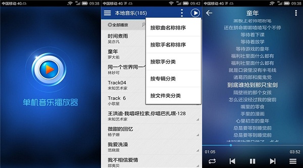 单机音乐播放器破解版下载