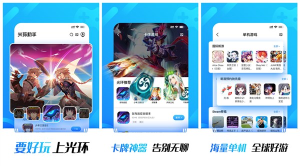 光环助手最新版下载安装破解
