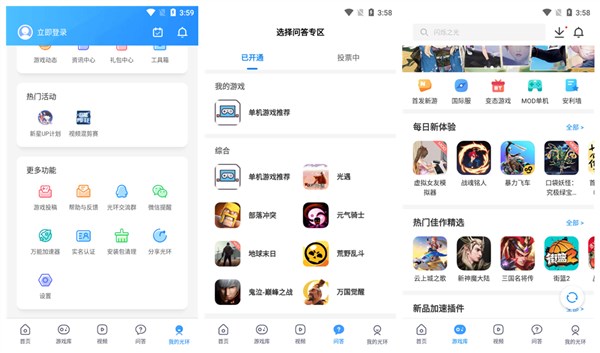 光环助手iOS版下载