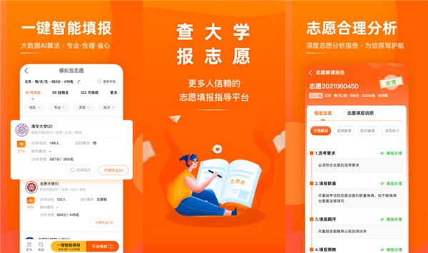 2021掌上高考APP下载