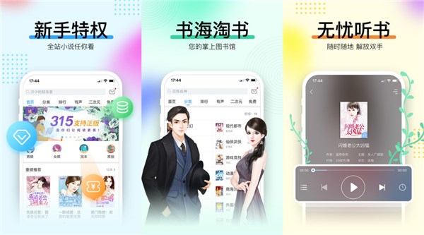 畅读小说破解版下载